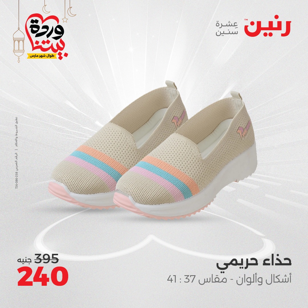 raneen offers from 2mar to 3mar 2025 عروض رنين من 2 مارس حتى 3 مارس 2025 صفحة رقم 111